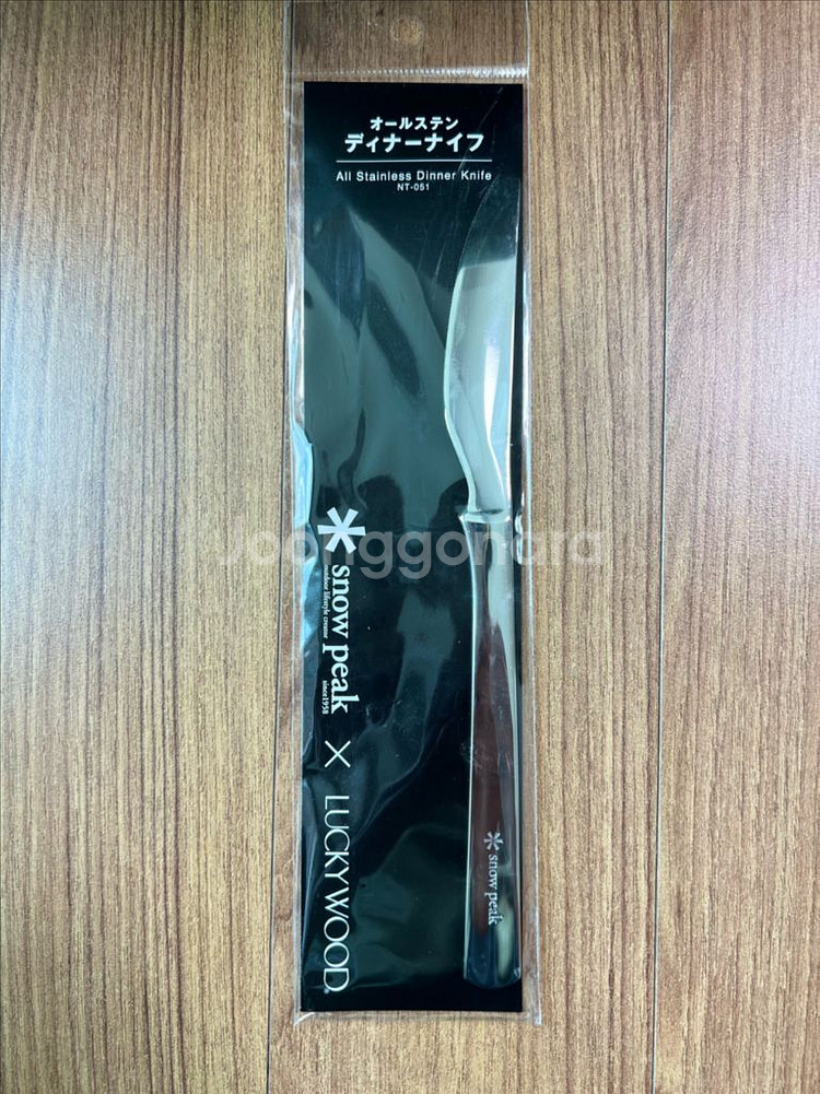 스노우피크X럭키우드 올스텐 디너나이프 NT-051--1