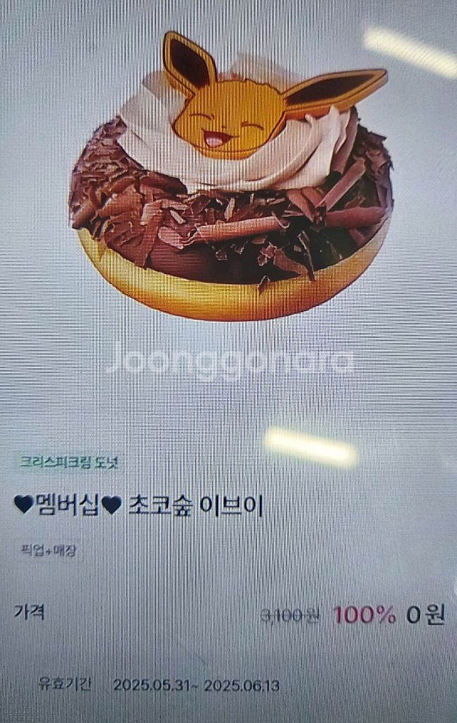 크리스피크림도넛 초코숲 이브이--0