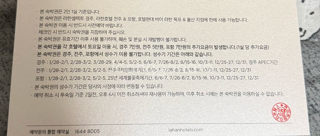 라한호텔 통합 숙박권 팝니다--1