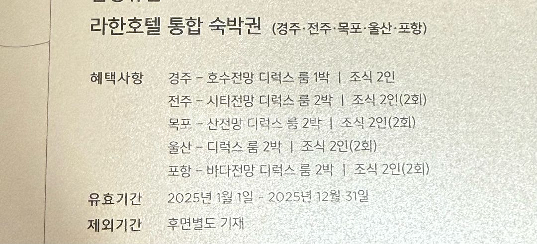 라한호텔 통합 숙박권 팝니다--0