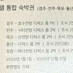 라한호텔 통합 숙박권 팝니다