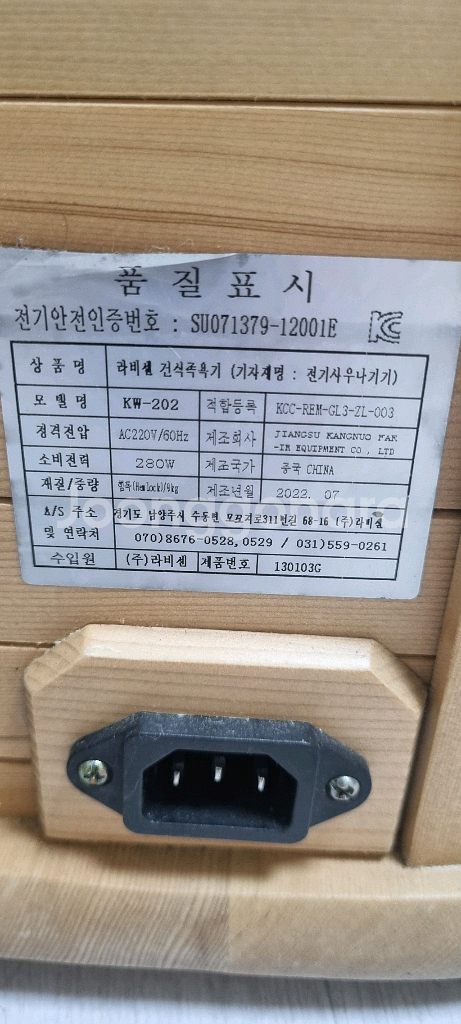 라비센ㅡ편백나무건식족욕기--1
