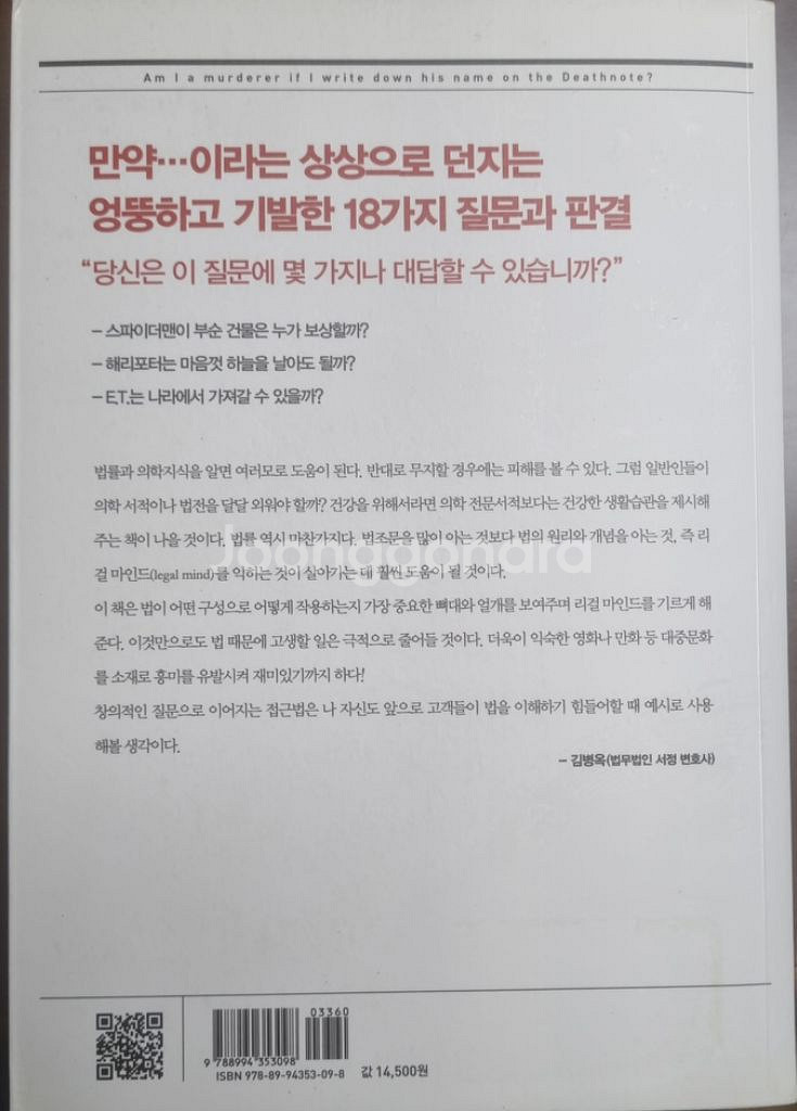 데스노트에 이름을 쓰면 살인죄일까?--1