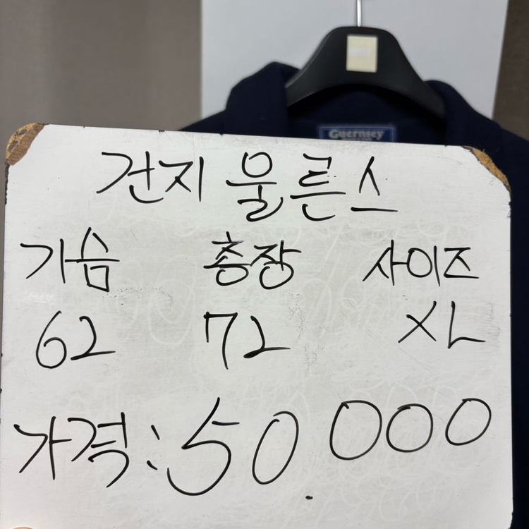 건지울른스 니트 카라티 XL 이미지