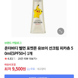 온더바디 포켓몬 유브이 썬크림 피카츄50ml2개