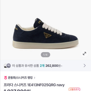 한번 신었어요 프라다 스웨이드 스니커즈 네이비