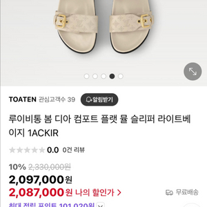 루이비통 봄 디아 컴포트 플랫 뮬 슬리퍼 라이트베이지