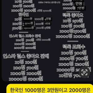 인스타,틱톡 팔로워,좋아요,조회수 판매 합니다