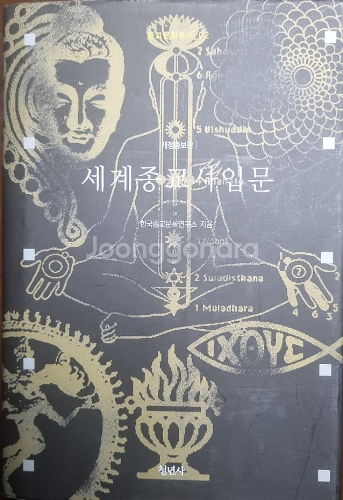 세계 종교사 입문--0