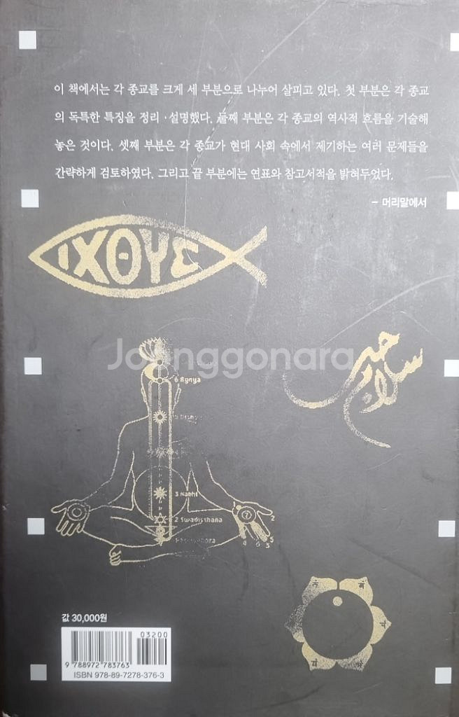세계 종교사 입문--1