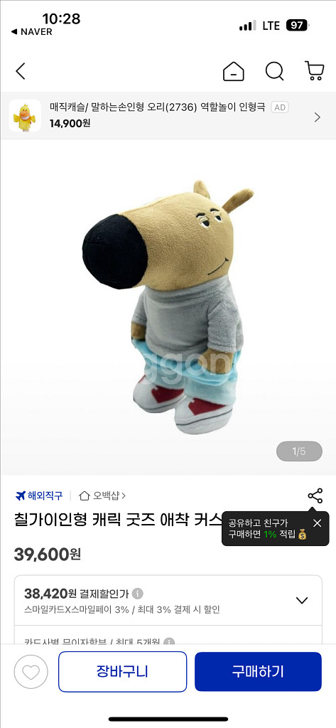 칠가이 인형 새상품--4