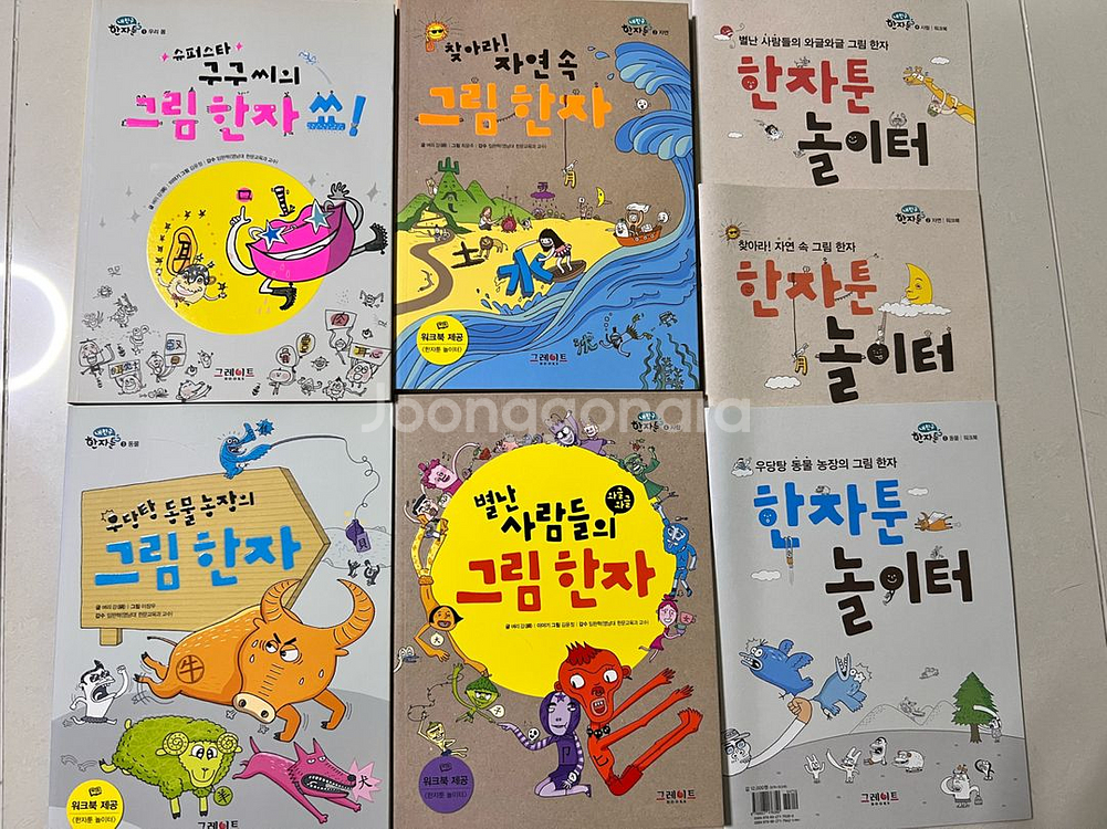 그림한자 세트 총 7권 새상품--0
