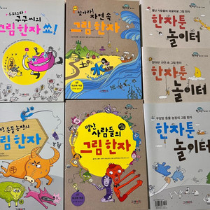 그림한자 세트 총 7권 새상품