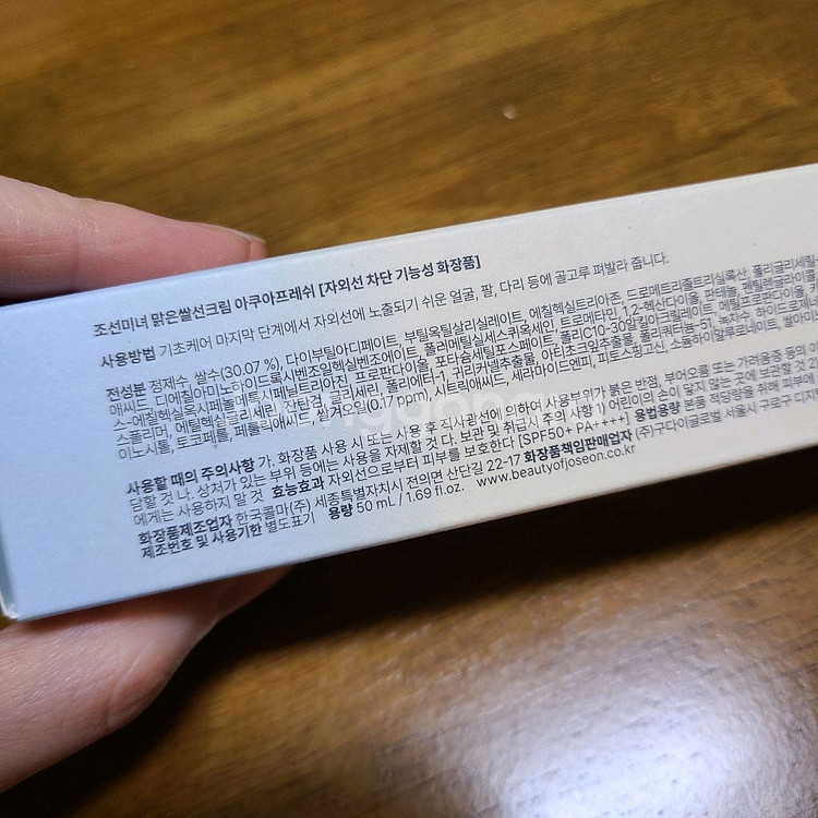 조선미녀 맑은쌀선크림 아쿠아프레쉬--2