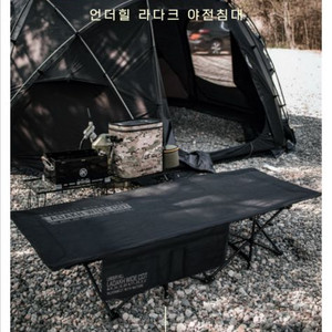 언더힐 라다크 야전침대 베이지