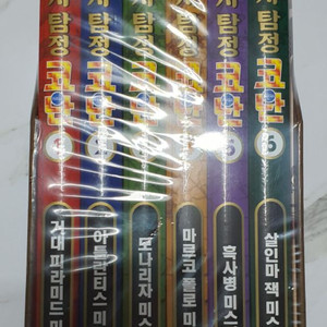 세계사 탐정 코난(1 - 6권)