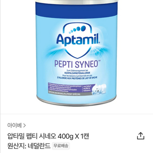 aptamil 압타밀 펩티시네오 분유 1통 택포