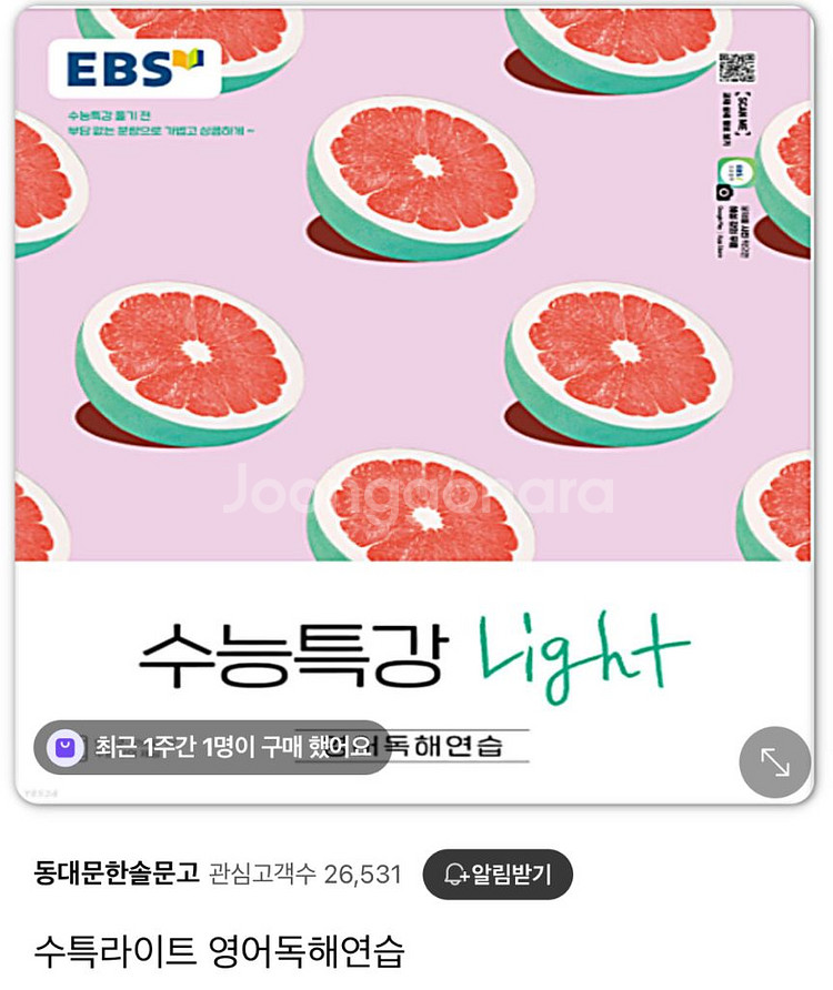 수특 라이트 영어독해 수능특강--0