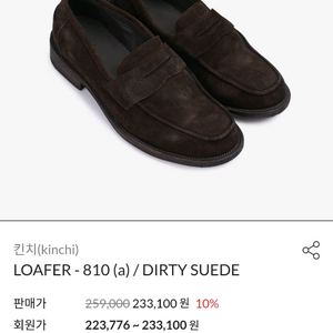 킨치 810 더티스웨이드 265 판매