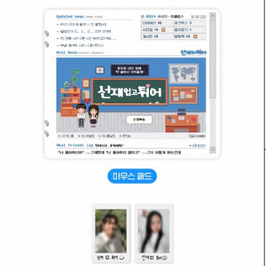 (포카o) 선재업고튀어 선업튀 미니홈피 마우스패드