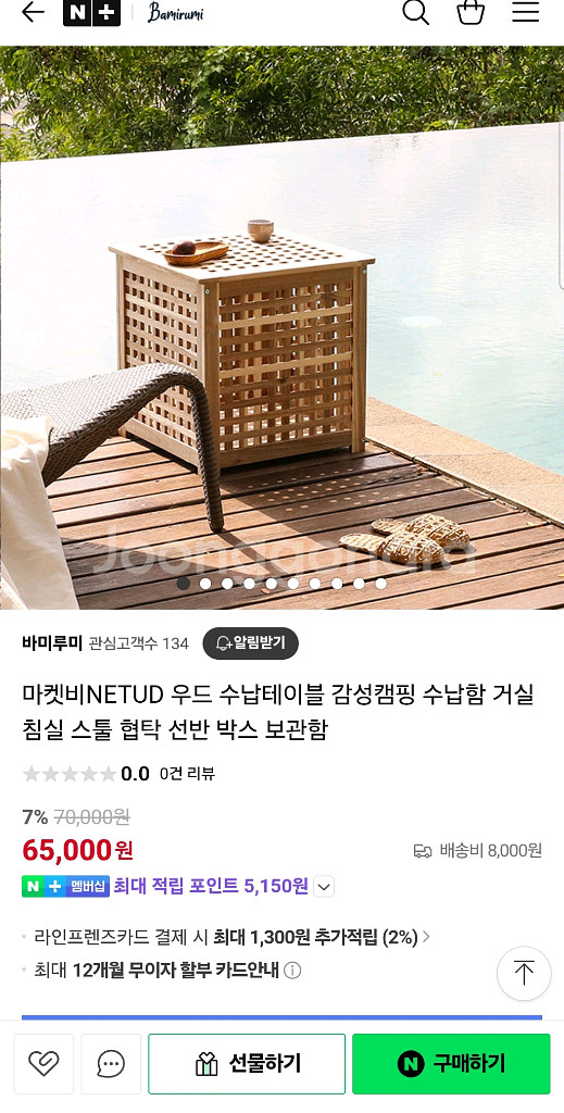 NETUD 아카시아 원목 수납 테이블--2