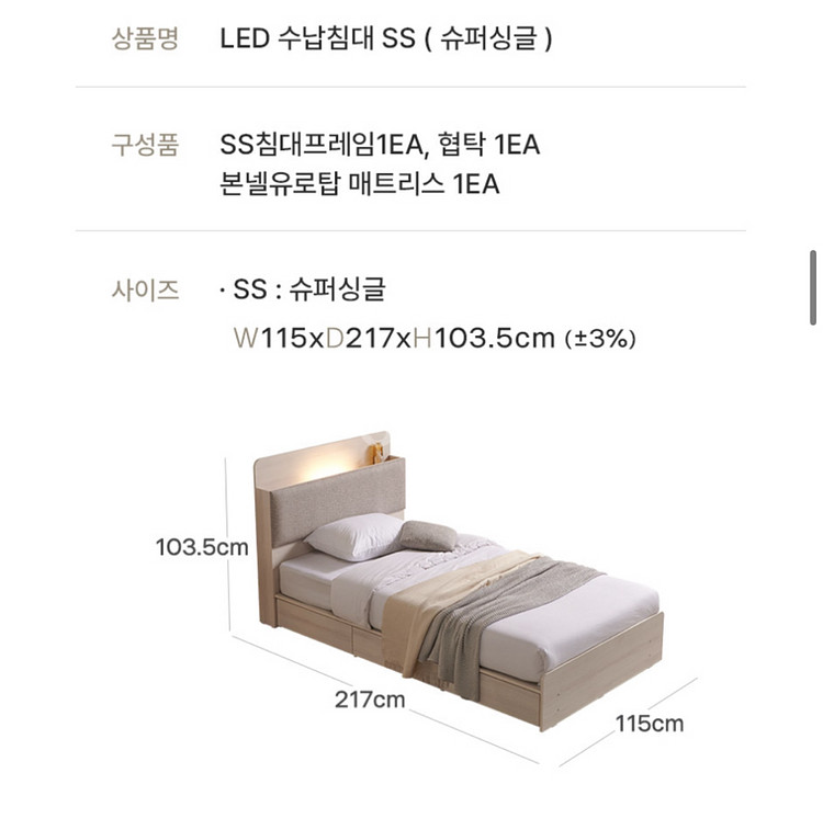 보루네오 리오Po LED 슈퍼싱글(SS)침대 +협탁세트--2