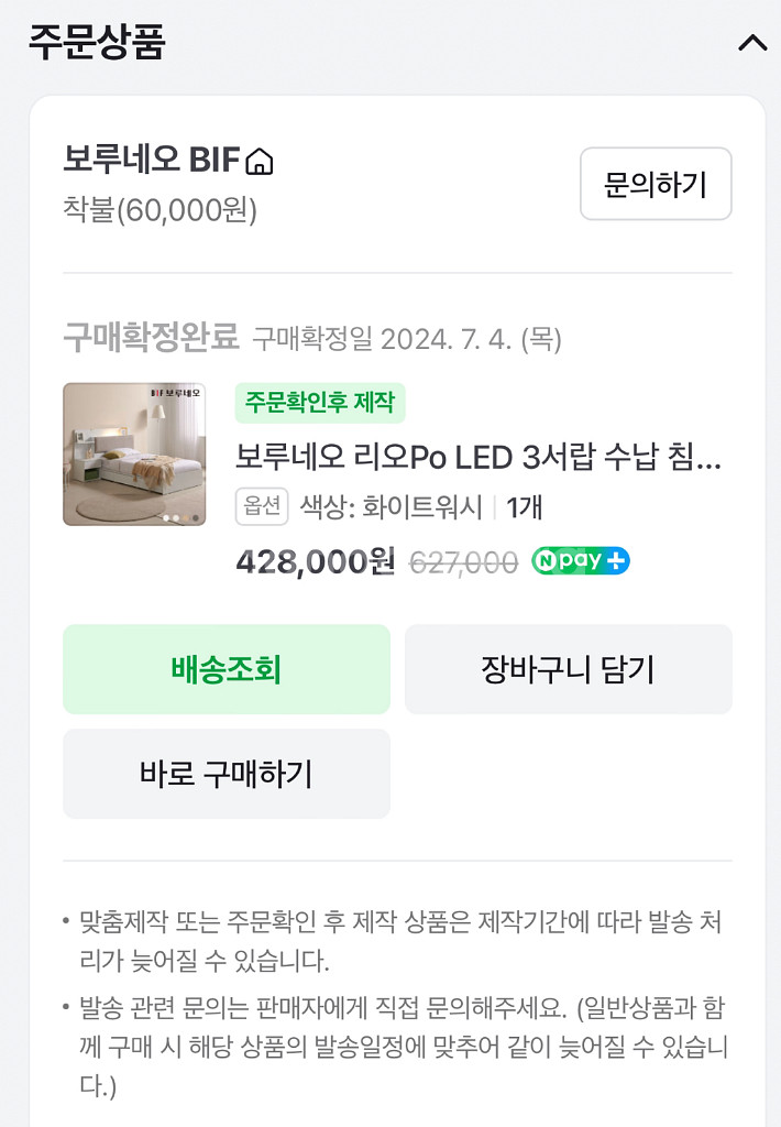 보루네오 리오Po LED 슈퍼싱글(SS)침대 +협탁세트--1