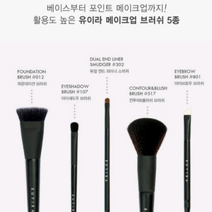 새상품 <유이라> 메이크업 브러쉬 세트
