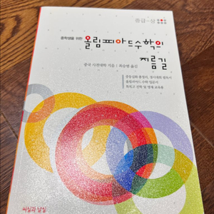 올림피아드 수학의 지름길 새상품