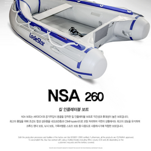 Lodestar 고무보트
