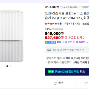 위닉스 제습기 22L 미개봉