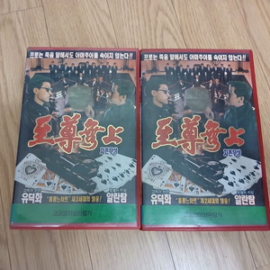 유덕화 알란탐 주연 느와르 액션 명작 지존무상 비디오