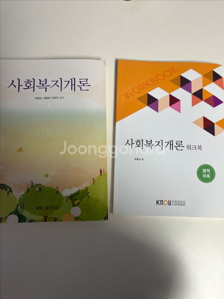 방통대 사회복지개론 교재--0