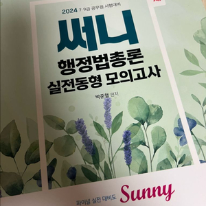 9급 공무원 수험서 공단기