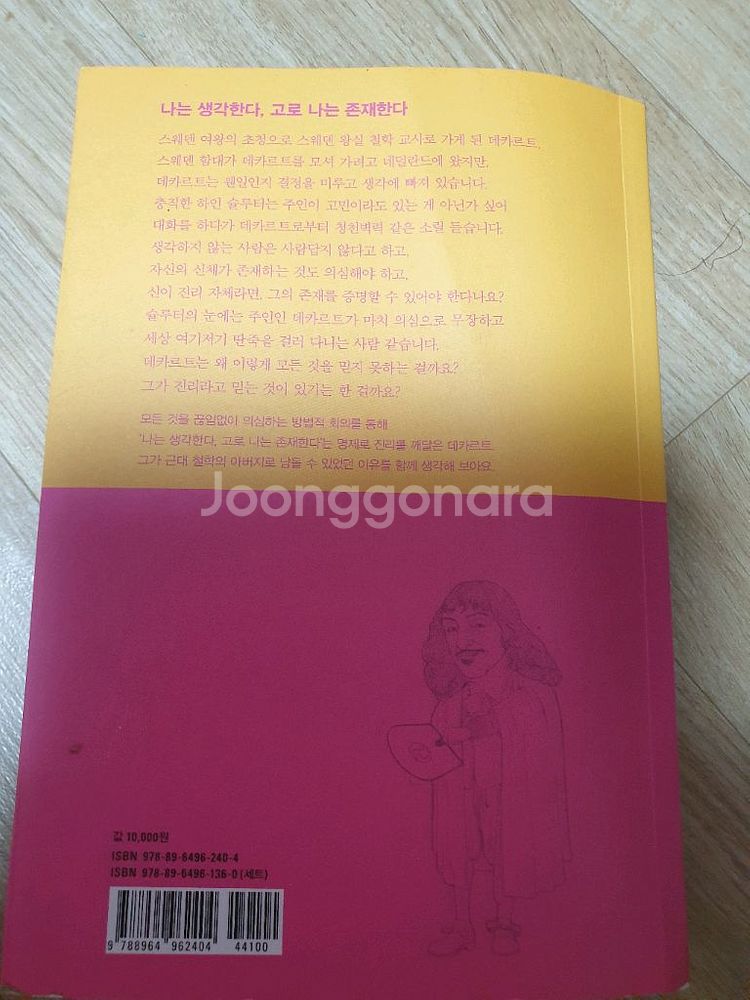 1권에 1000원뉴욕타임17주1위3분,인문학,기독교--7