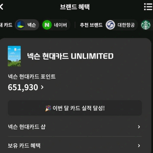 넥슨 현대카드 포인트 65만 판매합니다