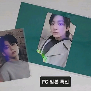 배송비무료)방탄 정국 골든 FC 일본특전 미개봉 포카2