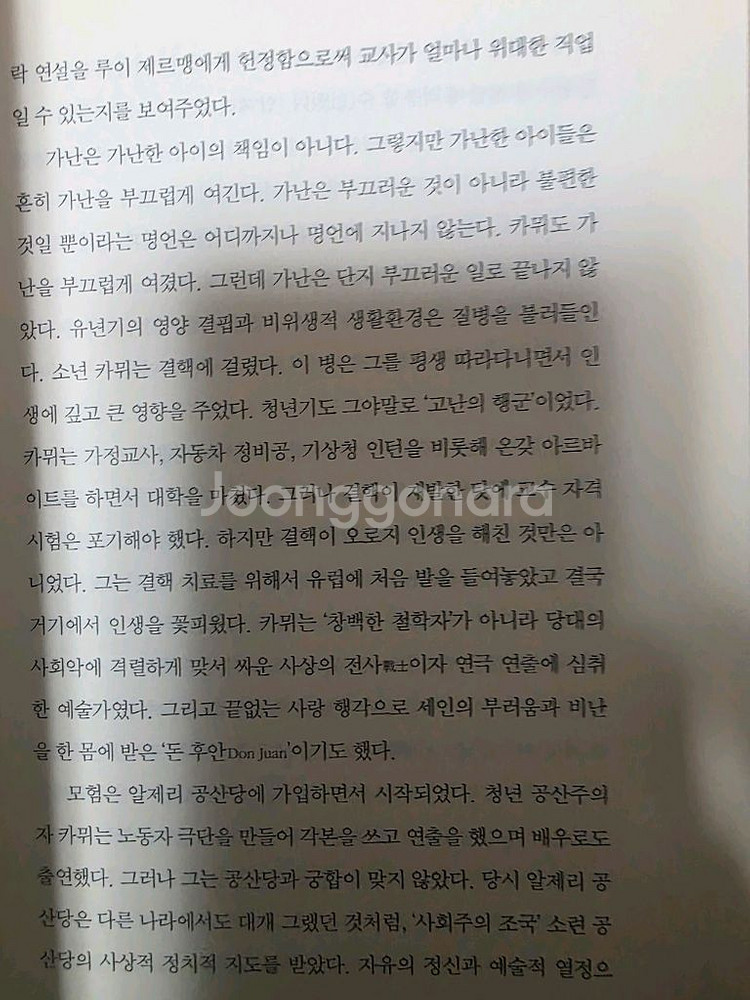 유시민 어떻게 살 것인가--1