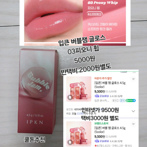입큰 신상 버블 잼 글로스
