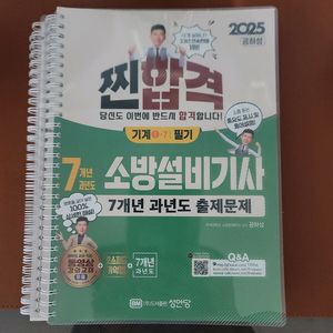소방설비기사 기계필기