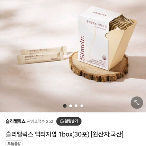 슬리멜릭스 액티자임 효소 판매합니다