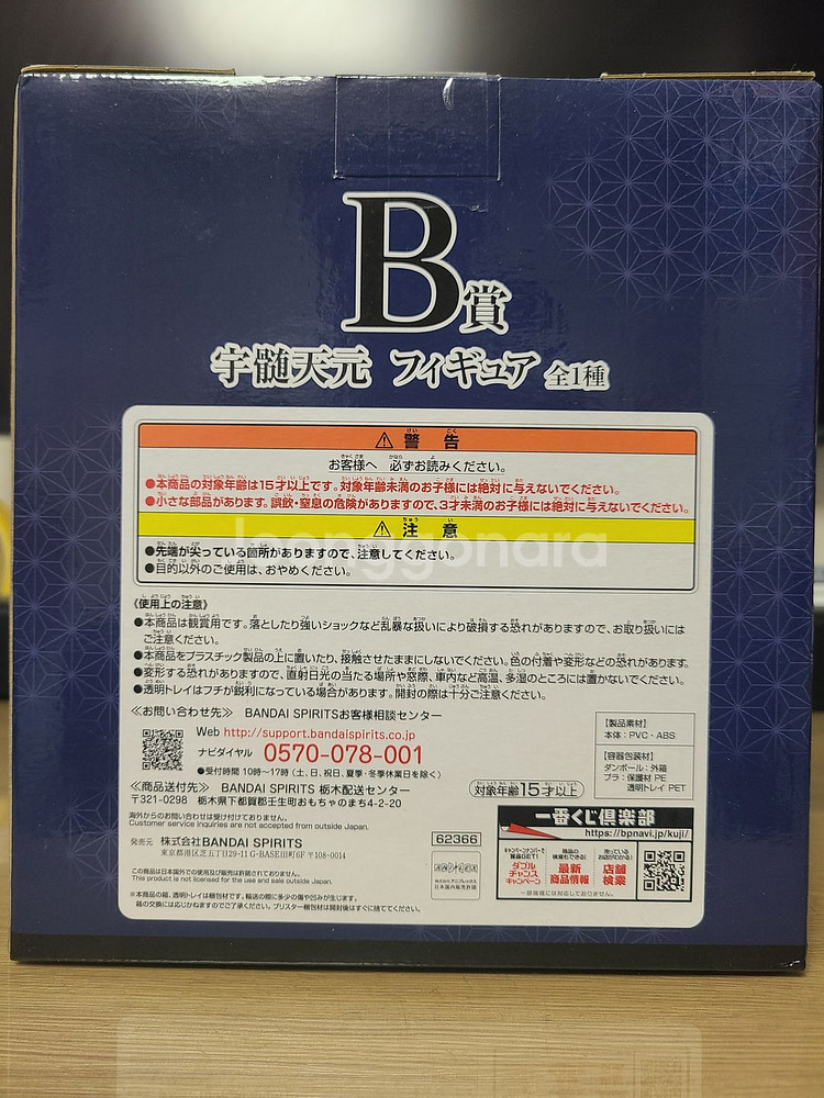 (미개봉) 제일복권 퀴멸의 칼날 B상 우즈이 텐겐--3