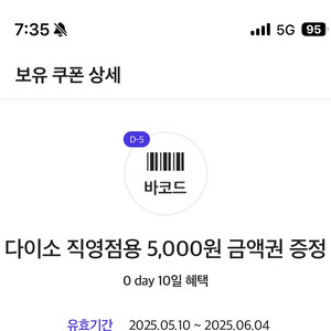 다이소 5000원권