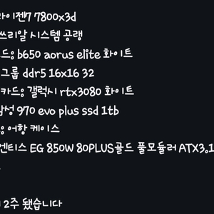 게이밍 컴퓨터 7800x3d 팝니다
