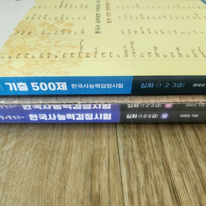 최태성 한국사능력검정시험 상,하, 기출500제