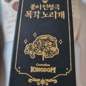 쿠키런킹덤 쉐도우밀크쿠키 노리개 미사용품 판매