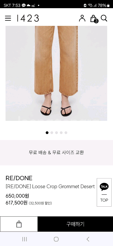 채정안 리던 청바지 redone 신상--1