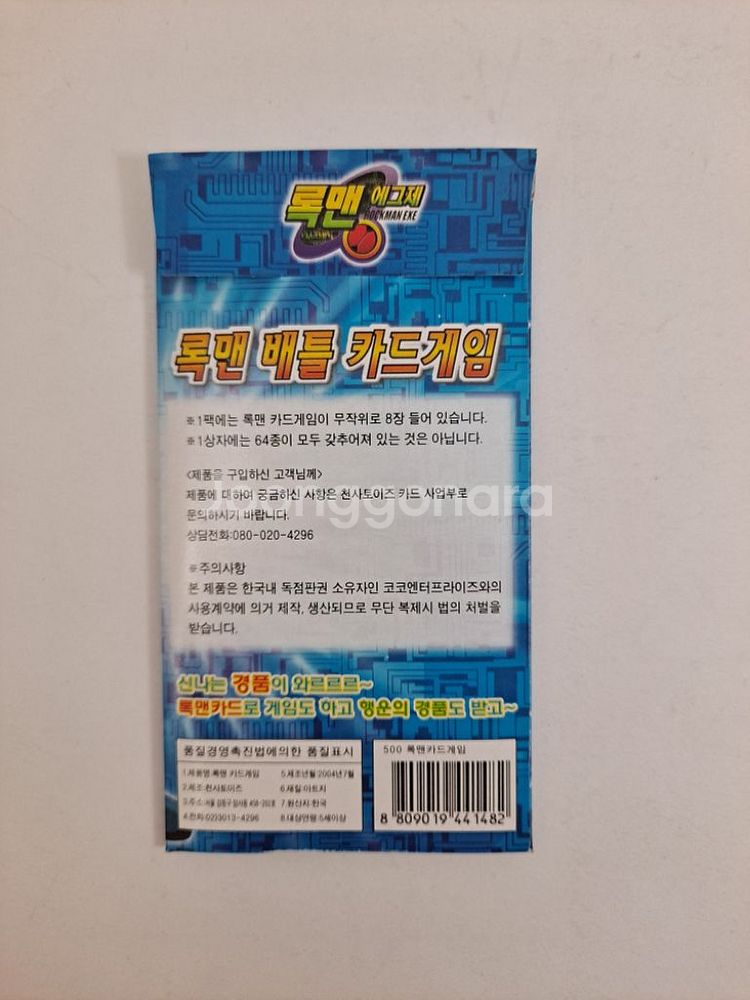 록맨 배틀 카드 게임/고전카드게임--1
