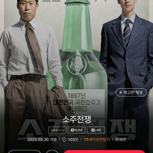 롯데시네마 영화 예매 소주전쟁 4000
