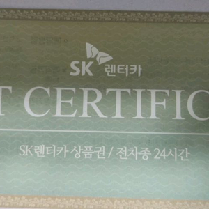 Sk렌터카 전지점 국산차 전차종 24시간 쿠폰